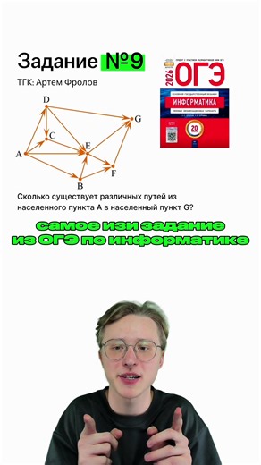 Задание 9 ОГЭ по информатике - Подготовка к экзамену 2026