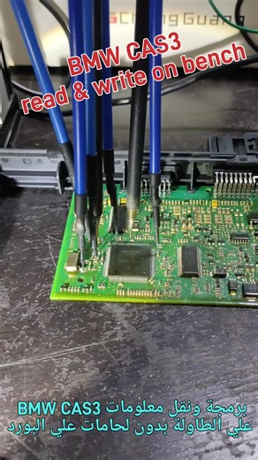 برمجة ونقل معلومات BMW CAS3 علي الطاولة بدون لحامات علي البورد #trending #automobile #اكسبلور #explore #ترند #السعودية #bmw