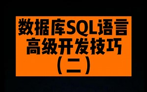 【Oracle】SQL高级开发技巧（二）connect by 递归