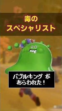 【図鑑No.38】『バブルキング』のつくり方 #DQM3 #配合 #ドラゴンクエストモンスターズ3魔族の王子とエルフの旅 #ゲーム実況 #バブルキング #ドラゴンクエスト