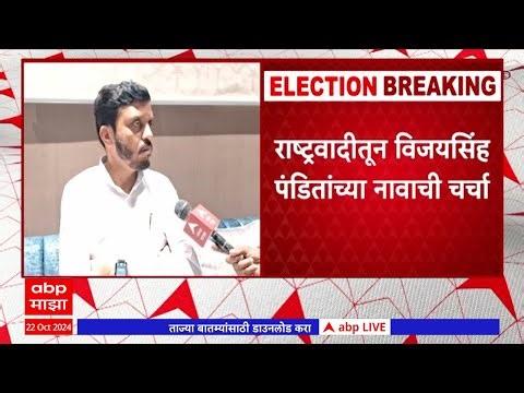 Gevrai Vidhansabha Jaysingh Pandit : गेवराईची जागा आपल्याकडे घेण्यासाठी भाजप प्रयत्नशील