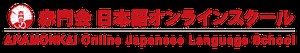 Akamonkai Online Japanese School