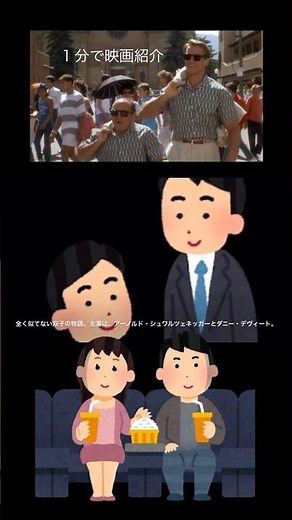 1分で映画紹介「ツインズ」