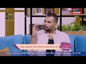 أحمد عبد الله محمود: أنا جلنف في الحب اللي هو "بحبك يابت!".. مابعرفش أكون رومانسي