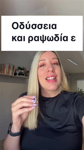 🔥 Οδύσσεια και ραψωδία ε #αρχαια #οδυσσεια #αγυμνασιου #γυμνασιο #εξετασεις
