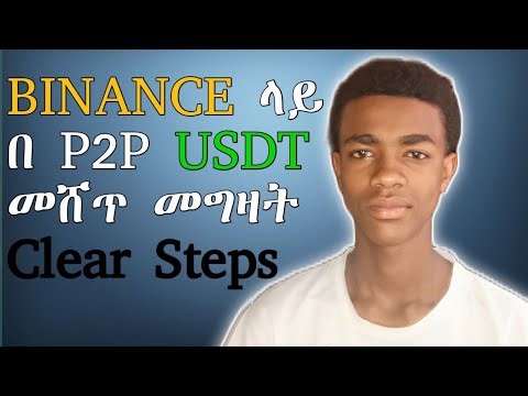 HOW TO SELL USDT USING P2P IN ETHIOPIA BINANCE | ባይናንስ ላይ USDT በ P2P | Nebiyu Lema