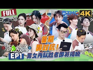【4K📺EP1】Have Fun 4 is back! The rules of the game have changed a lot #havefun S4 FULL 20251024