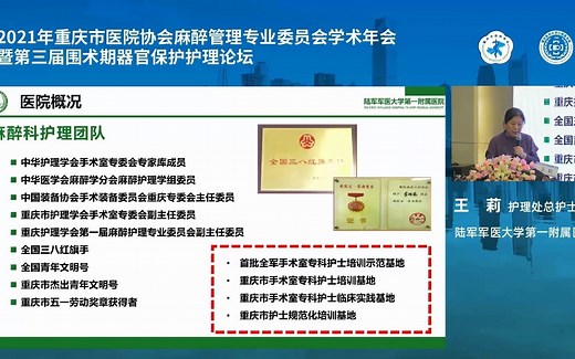 麻醉护理建设（麻醉PACU建设）-王莉