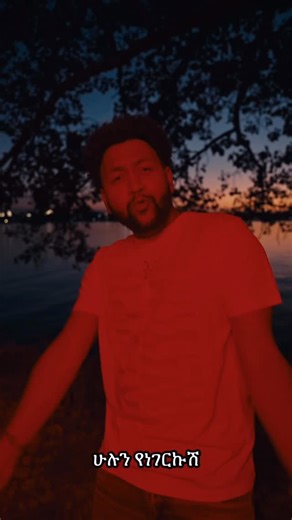 Samon Zemas on Instagram: "ንገሯት - በቅርብ ቀን ከ የዘመን ምልክት አልበም ‘Nigerwat’ From ‘Yezemen Milleket’ album, coming soon. #Nigerwat #Yezemenmilleket"