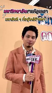 มหาวิทยาลัยดี ใกล้บ้าน #YRU | งานรับสมัครนักศึกษา มหาวิทยาลัยราชภัฏยะลา