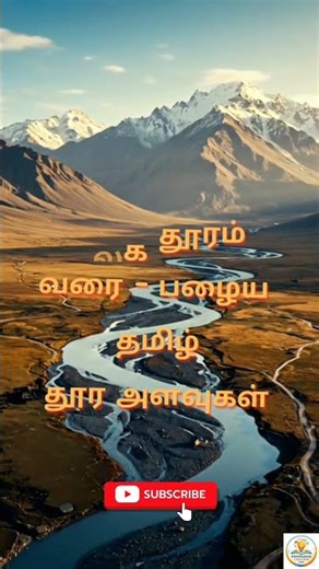 Part 15|Ancient Tamil Distance Units: From Krosam to Yojanam!|