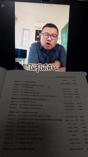 กฎหมายอาญาและรัฐประศาสนศาสตร์โดยทนายเชษฐ์
