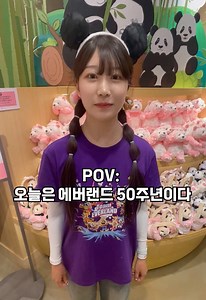 에버랜드 생일 기념 특별한 하루