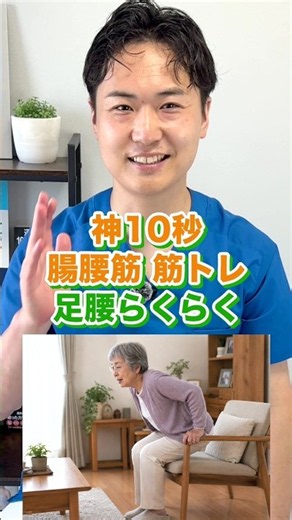 【神10秒 腸腰筋】 足腰らくらく体操|立つとき「よっこらしょ」の人みんなやって#Shorts #サボリ筋 #笹川ひろひで