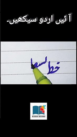 Urdu Handwriting Practice | خط نستعلیق #urdu #urduhandwriting #khatenastaleeq #foryou