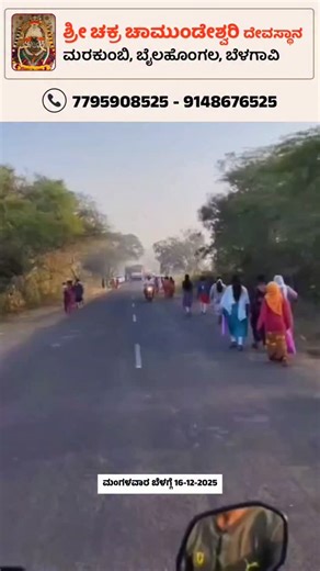 Sri Chakra Chamundeshwari Temple Marakumbi on Instagram: "ಮರಕುಂಬಿ ಶ್ರೀ ಚಕ್ರ ಚಾಮುಂಡೇಶ್ವರಿ ದೇವಾಲಯ ಮಂಗಳವಾರದ ದರ್ಶನದ ಕ್ಷಣಗಳು #srichakrachamundeshwarimarakumbi #marakumbi #uttarkarnataka #hindutemple #belagavi"