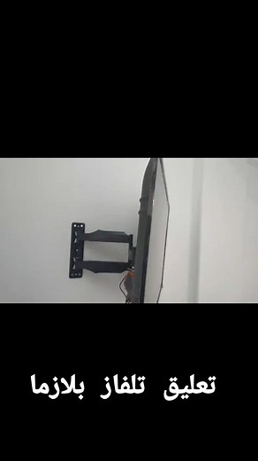 تعليق تلفاز بلازما في سيبور متحرك