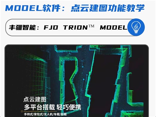 FJD TRION™️MODEL：点云建图功能教学