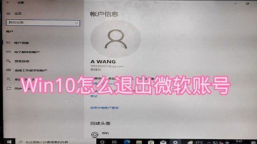 win10怎么退出微软账号