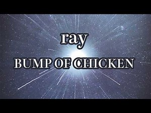 【生音風カラオケ】ray - BUMP OF CHICKEN【オフボーカル】