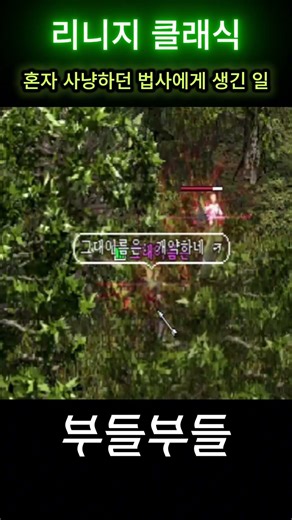 #리니지클래식 성장기 6일차!