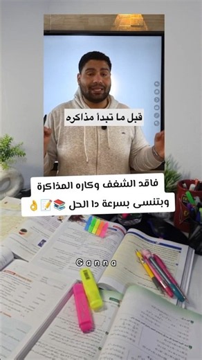 فاقد الشغف وكاره المذاكرة وبتنسى بسرعة دا الحل 📚📝👌 #تحفيزات_دراسية #نصائح_للمذاكرة #studytok