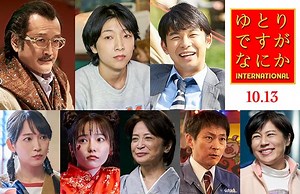 映画「ゆとりですがなにか」安藤サクラ、仲野太賀、吉田鋼太郎らが再集結！　新時代の波にもまれる“ゆとり3人組”を映した特報披露 : 映画ニュース - 映画.com