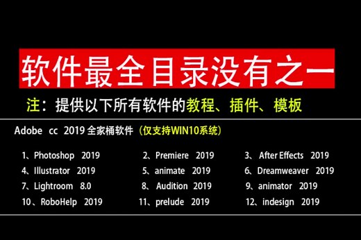 windows软件合集 电脑上的全家桶软件 office 2019全家桶办公软件 CAD软件合集 3D动画音乐平面设计图像处理室内设计