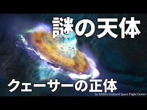 The true identity of the brightest object in the universe [Japan Science Information] [Space]