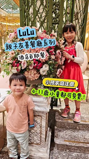 171 reactions · 131 shares | 親子友善餐廳系列勺兒童免費自助餐，食盡南美風味！️...