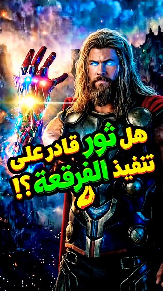 Could Thor have handled the snap instead of Hulk?! 😱⚡ #Abdallah #OriginOfTheFact #marvel #shorts ...