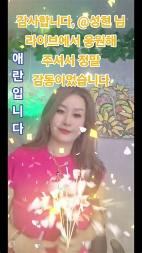 #시절인연#아름다운동행#애란입니다 #화.목.틱톡라이브pm5시~7시까지^♡^