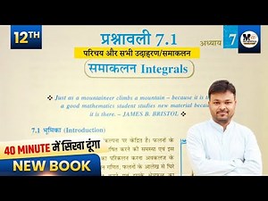 Class 12th Prashnawali 7.1 parichay or sabhi udaharan || NCERTClass 12 ex 7.1 introduction in Hindi