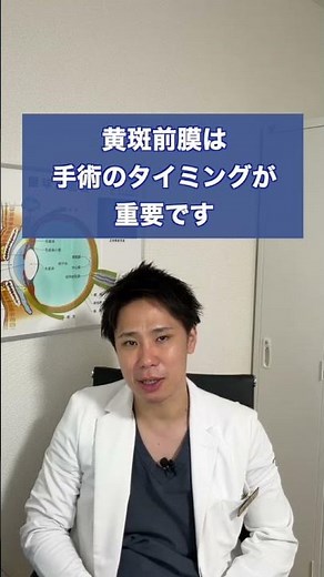 黄斑前膜は手術のタイミングが重要です