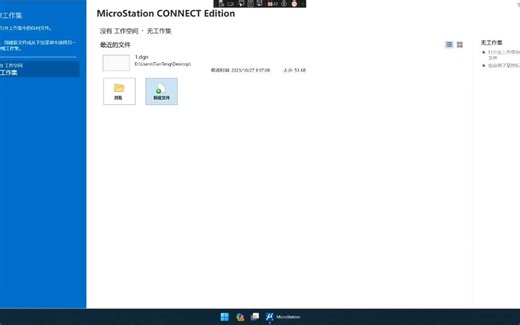 MicroStationCE快速链接项