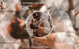 《老玩家の小曲》《吃鸡手势舞の小曲》《刺激战场の小曲》East of Eden（枪声版）— 俞承豪