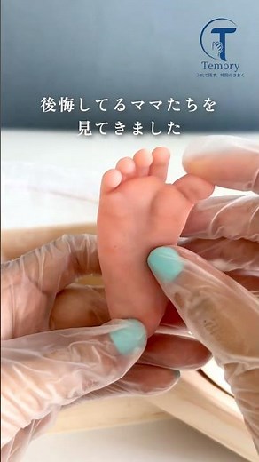 赤ちゃんのやわらかな手足をかわいく再現する記念品を作りました［やわらかな手形足形専門店：Temory(ﾃﾓﾘｰ)］