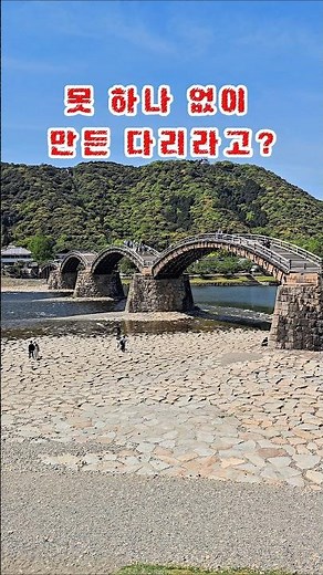 Kintai Bridge, one of Japan's three most famous bridges #KintaiBridge #JapanSmallTownTravel #Iwak...