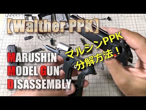 Marushin Model Gun [PPK] Disassembly Procedure: Carefully dismantling a beautifully blued model! ...