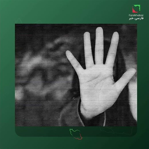 ‏💔 زن‌کُـ ـشی در مشهد؛ وقتی زندگی زنان زیر چرخ‌های بی‌عدالتی می‌شکند!