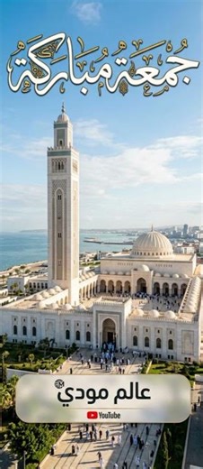 #جمعة_مباركة