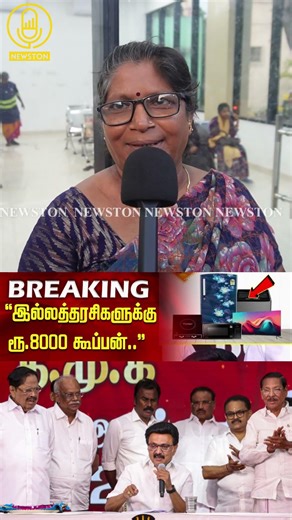 8000 ரூபாய் Coupon-ல கிரைண்டர் வாங்குவேன்! DMK Manifesto 2026 Public Review | Tvk Vijay