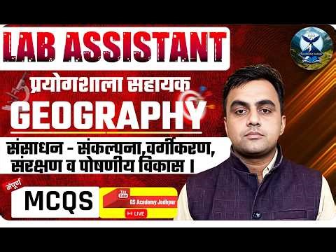 RSSB Lab Assistant Geo| पर्यावरण एवं संसाधन | MCQs | GS Academy | By - Dr. Ashok