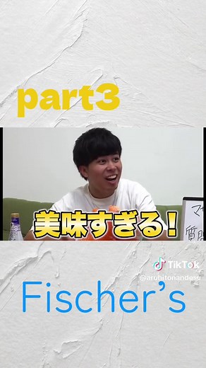 フィッシャーズの大食いチャレンジ