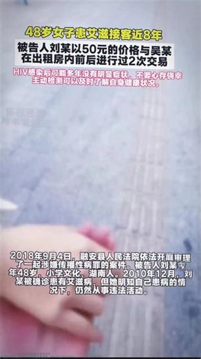 48岁湖南籍女子明知患艾滋病仍接客，五年内两次在融安出租房以50元交易，最终被公安民警当场查获并受审#冷知识 #行业大揭秘 #你不知道的行业消息 #盘点那些离谱新闻 #冷知识科普