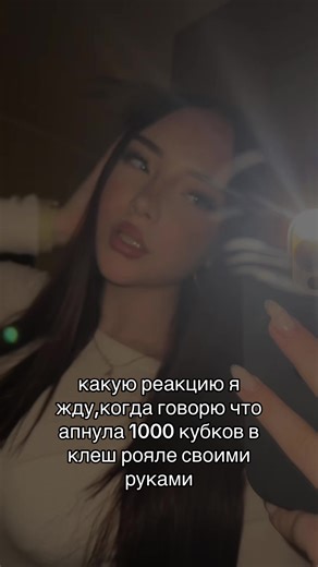 я крутая! #clashroyale #fyyyyyyyyyyyyyyyyyyyyyyyyyyyyyyyyyyyyyyyyyyyyyyyyyyyyyyyp #reeeeeeeeeekkkkkkkkkkk #11111111111111111111111111111111111111111