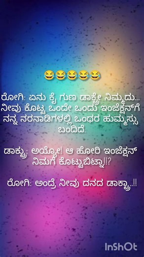 kannada jokes 2026