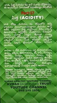 పార్ట్-17 : వాత దోషం మరియు కఫ దోషంలోని అన్ని వ్యాధులు