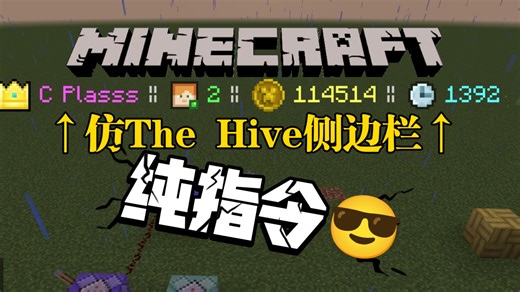 【服务器】拥有一个高级的侧边栏【我的世界】