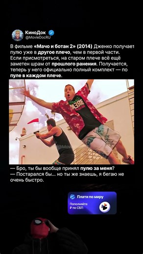 Мачо и ботан 2 (2014) — Дженко умудрился собрать симметричные пулевые ранения